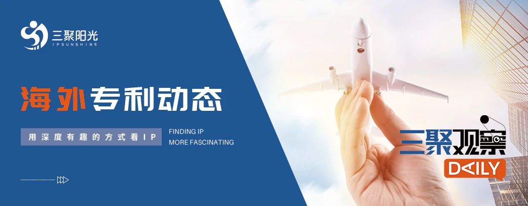 海外專利動(dòng)態(tài)丨阿斯利康“達(dá)格列凈”英國專利及兩項(xiàng)補(bǔ)充保護(hù)證書SPC被宣告無效；巴西反壟斷機(jī)構(gòu)首度介入5G SEP許可糾紛