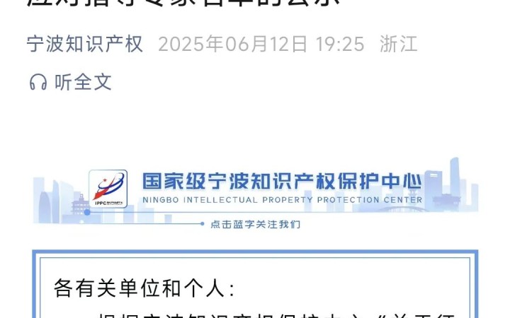 三聚陽光羅嘯、程鋼獲聘寧波海外知識產(chǎn)權(quán)糾紛指導專家