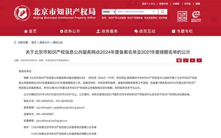 三聚陽光代理公司獲認(rèn)定“北京市知識(shí)產(chǎn)權(quán)信息公共服務(wù)網(wǎng)點(diǎn)”