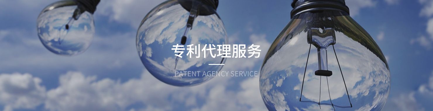 專利申請代理